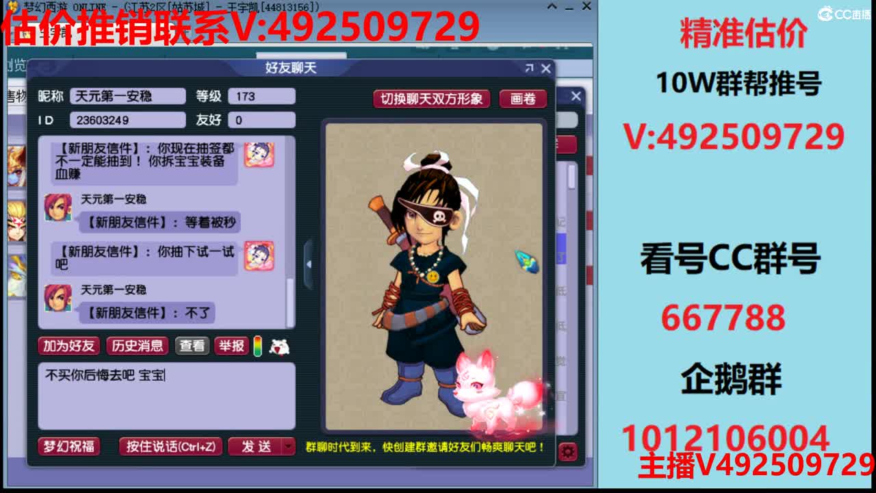 最强估价-推销-找号中 第1段