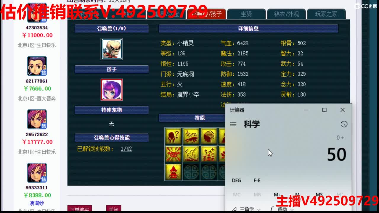 最强估价-推销-找号中 第2段