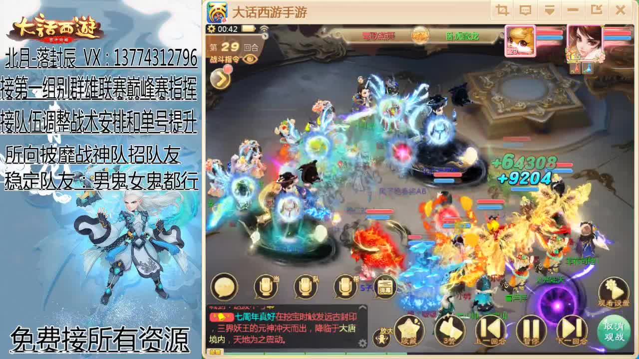 接指挥群雄和巅峰赛队伍 第2段