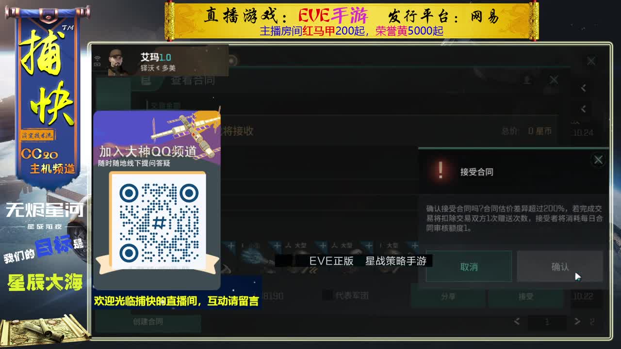 无尽的EVE商队 第1段