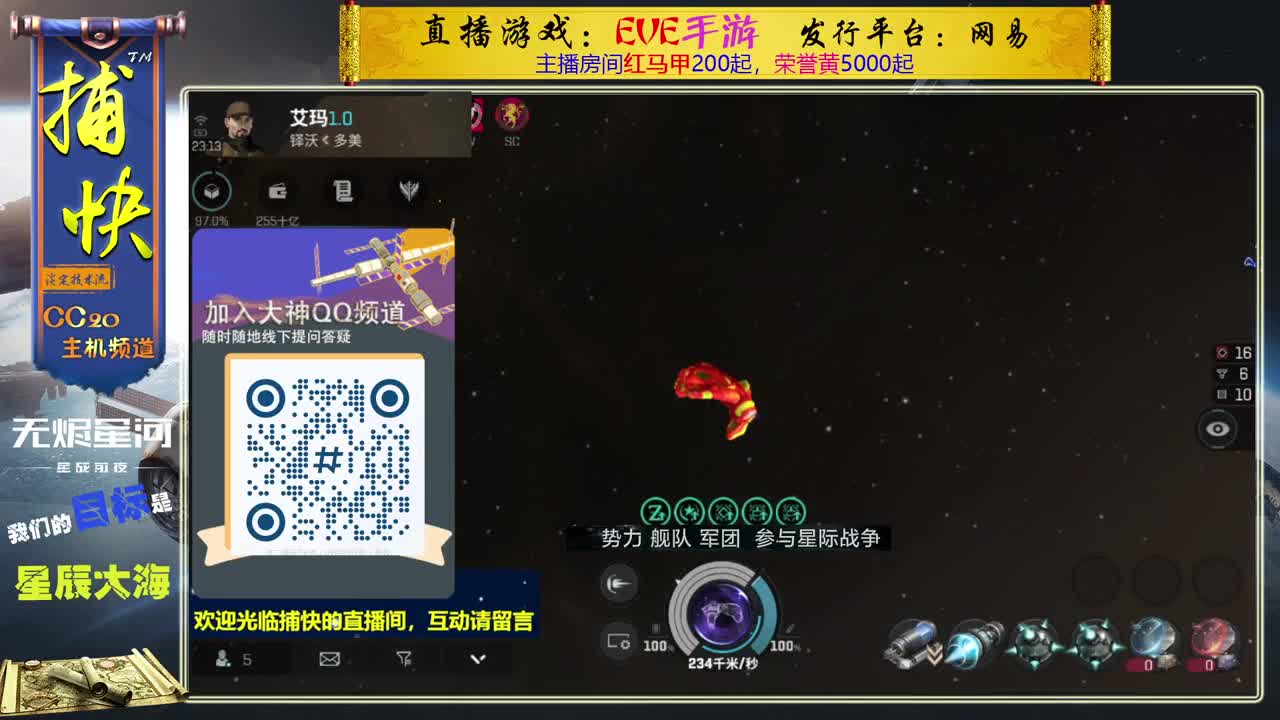 无尽的EVE商队 第2段