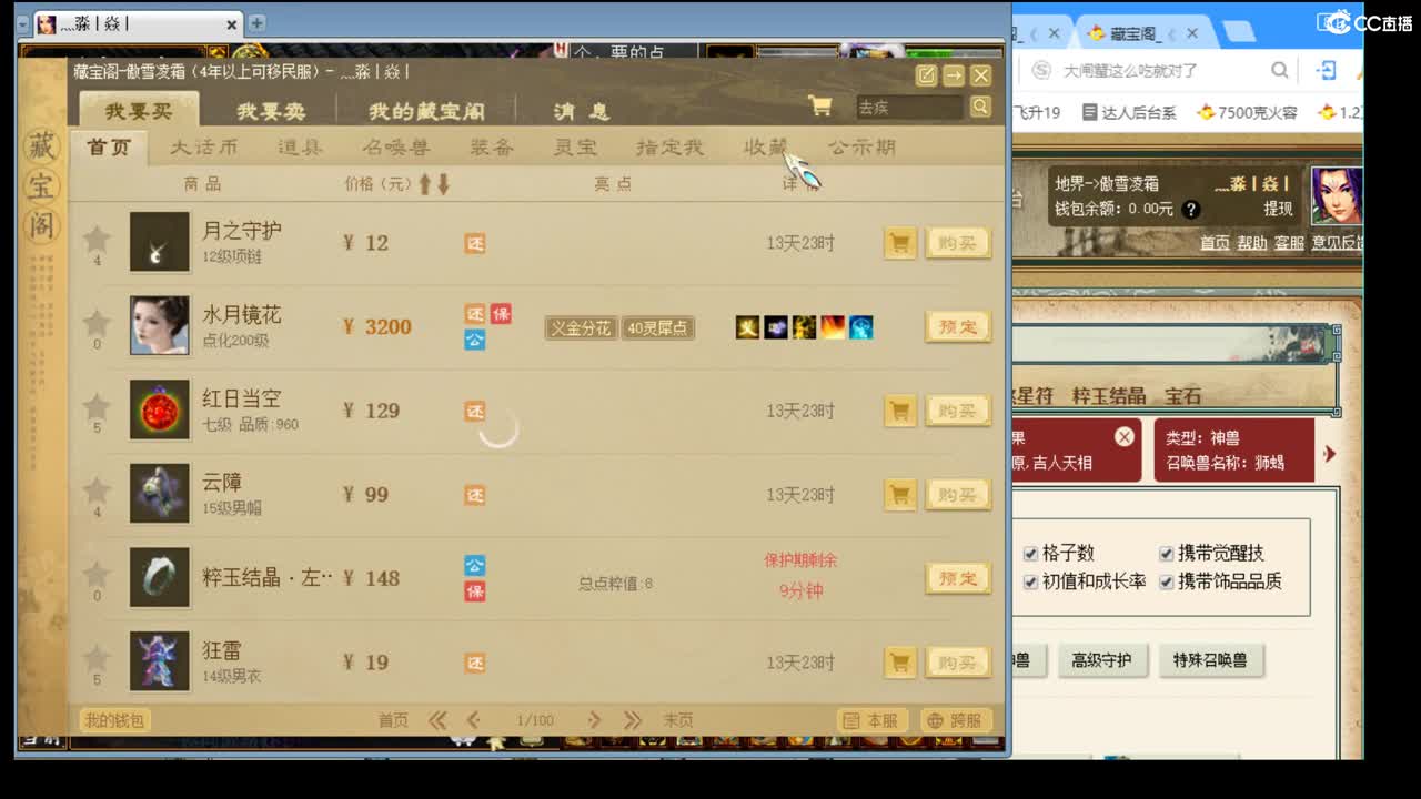 估价配装专业用心的主播 第1段