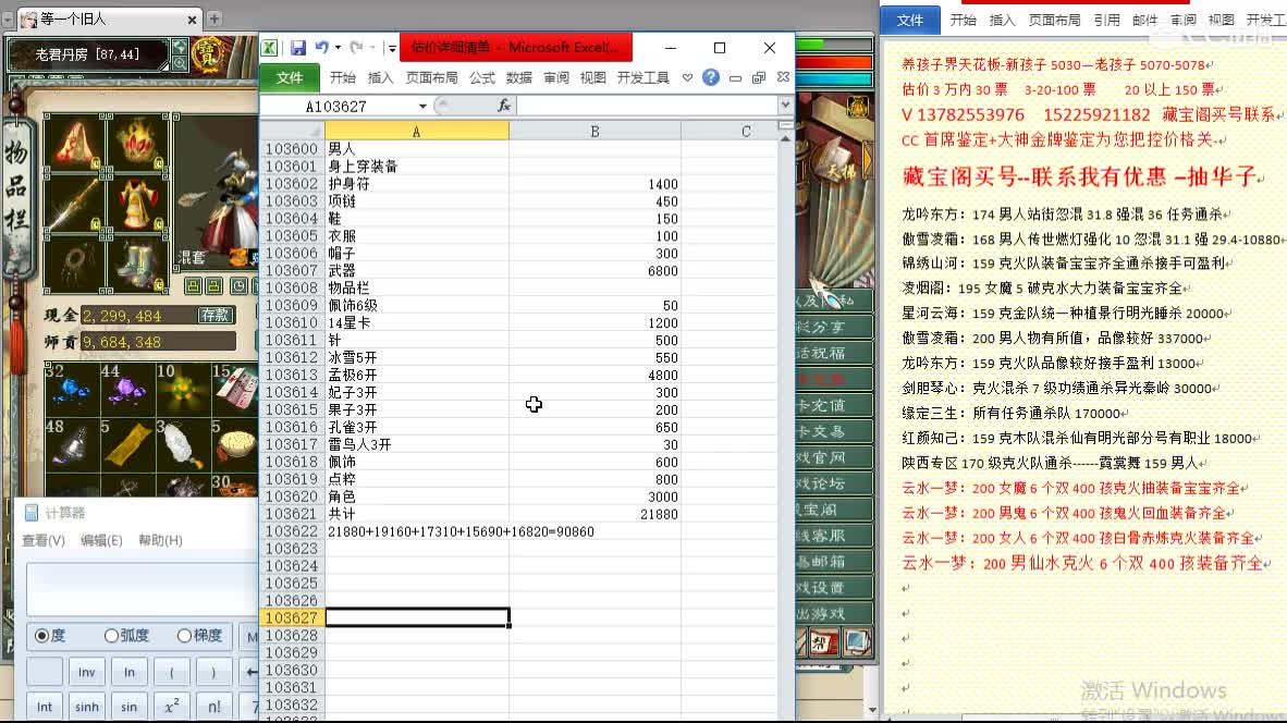 心猿-估价找号帮出号-养娃 第1段