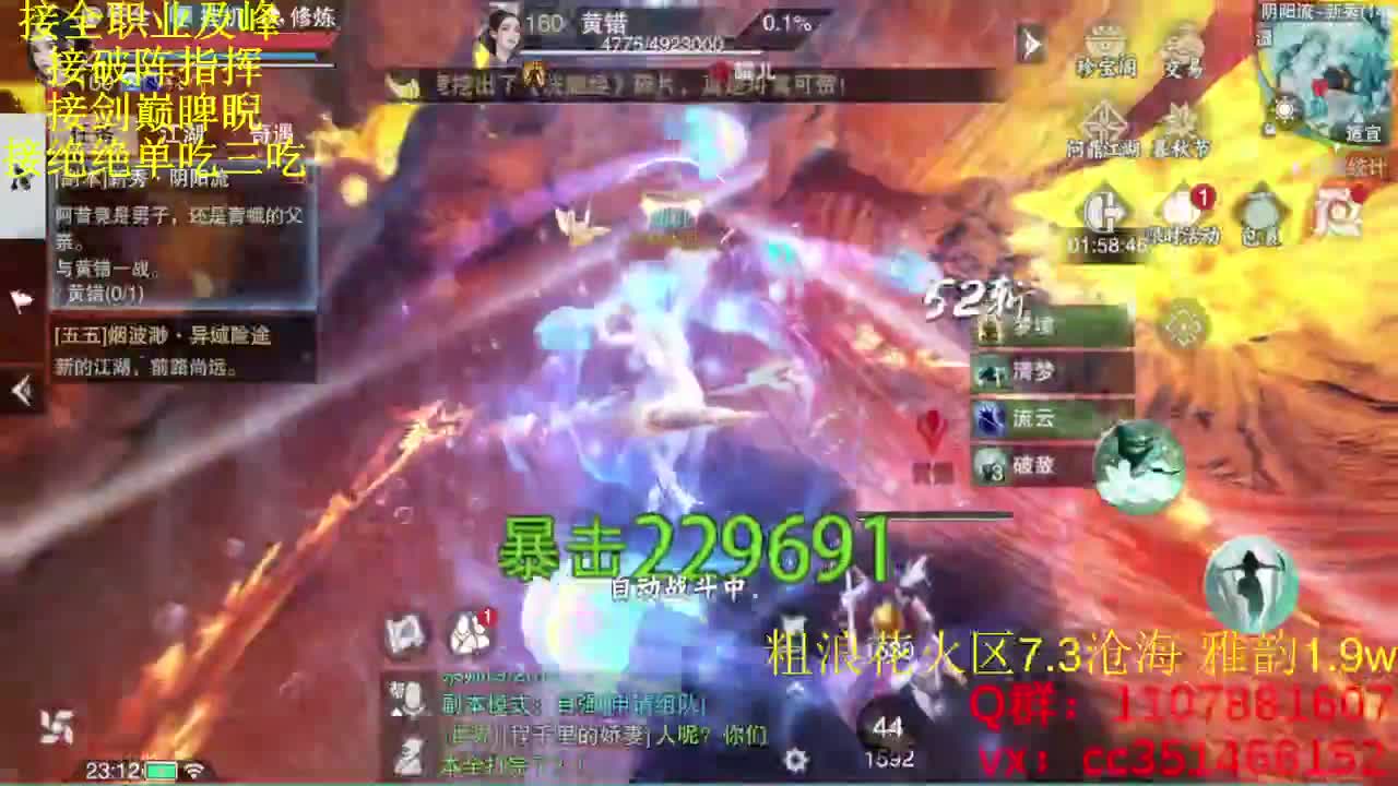 问鼎江湖循坏赛 第2段