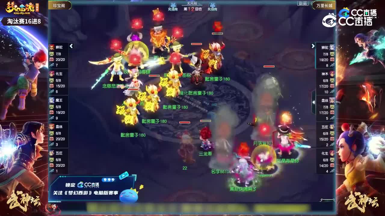 【195武神坛】【淘汰赛16进8】万里长城VS珍宝阁【CC情报站】