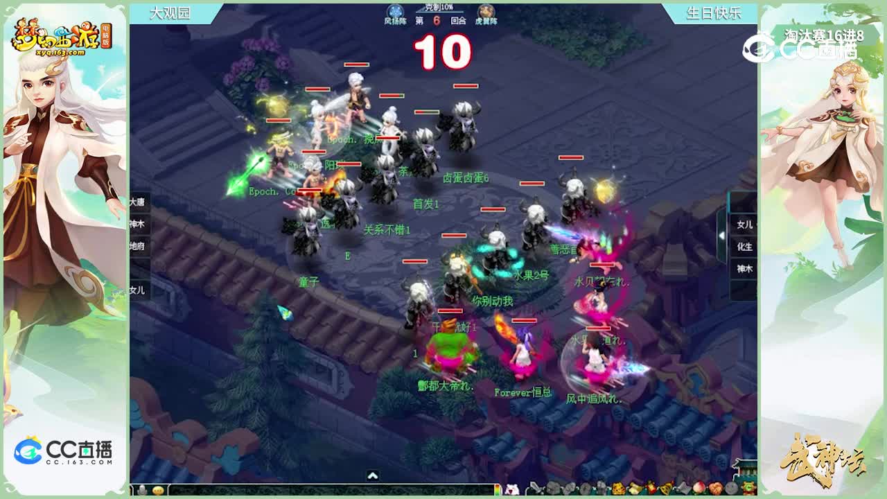 【195联武神坛】【淘汰赛16进8】：生日快乐VS大观园【CC情报站】