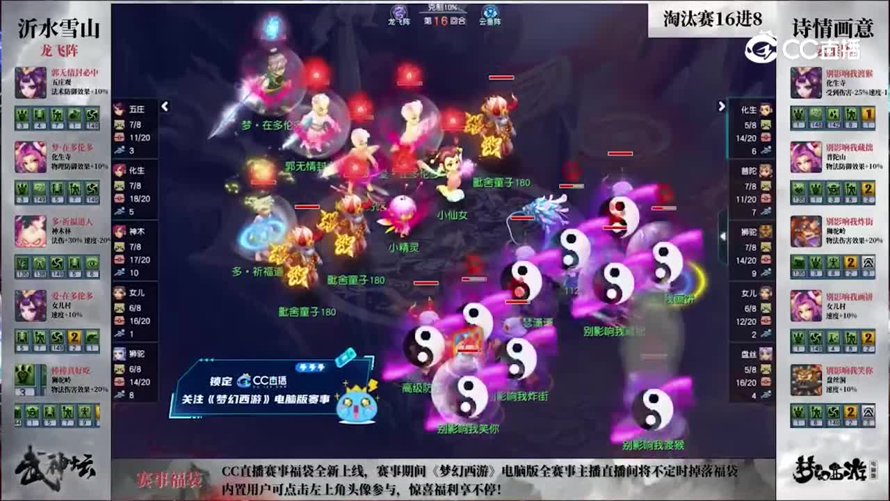 【195武神坛】【淘汰赛16进8】诗情画意VS沂水雪山【CC情报站】