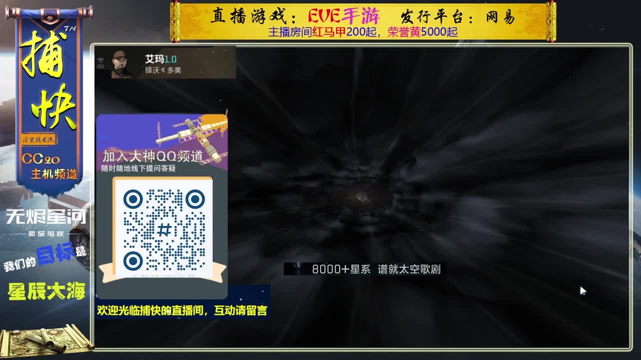 无尽的EVE商队 第1段