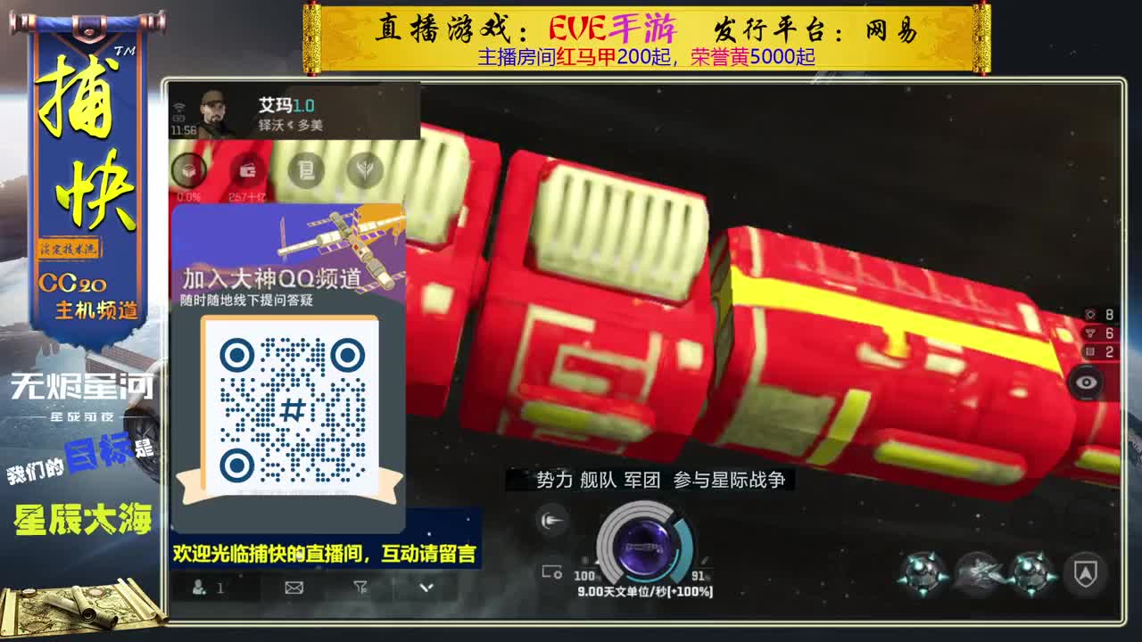 无尽的EVE商队 第2段