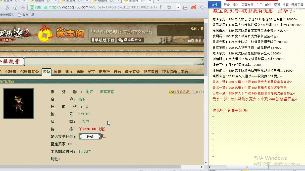 心猿-估价找号帮出号-养娃 第1段