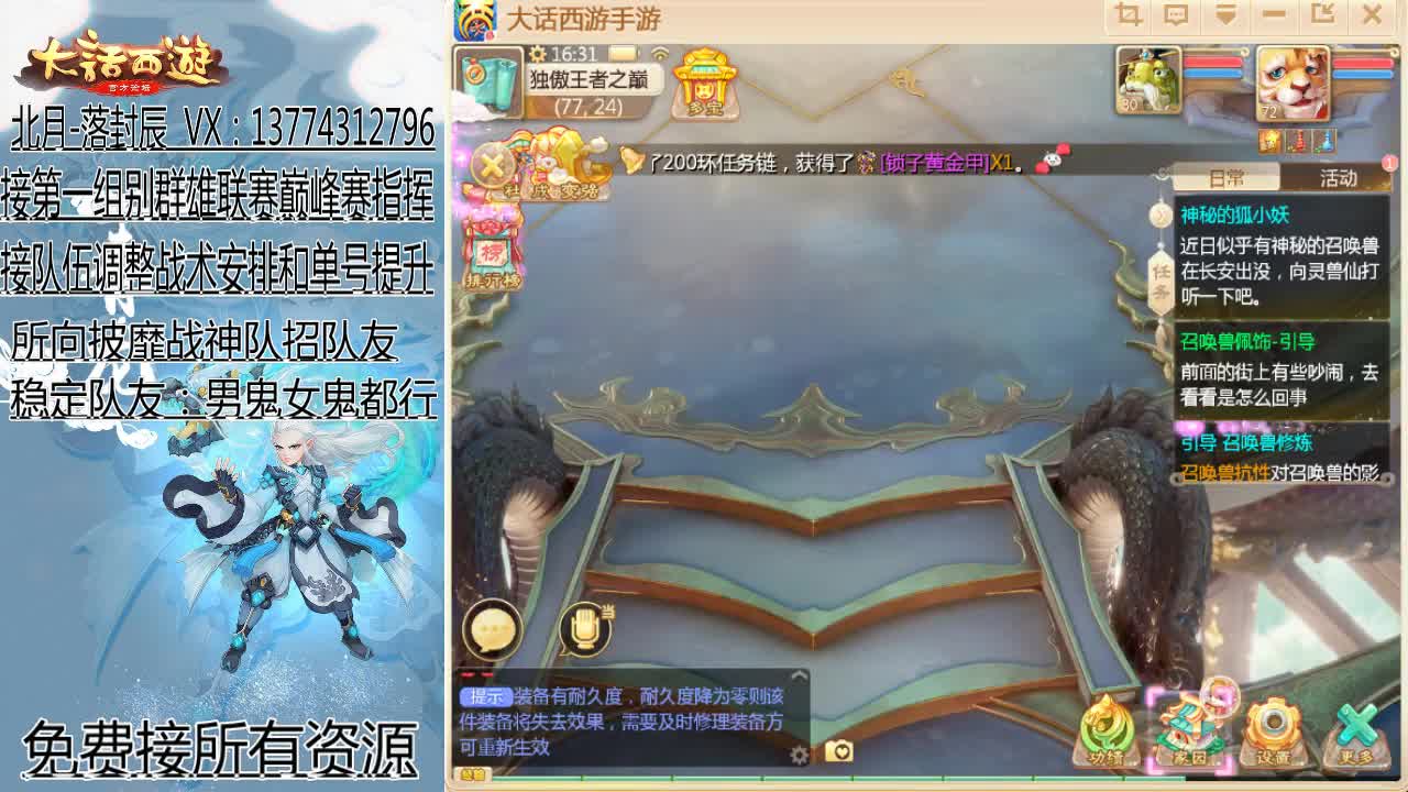 接指挥群雄和巅峰赛队伍 第1段