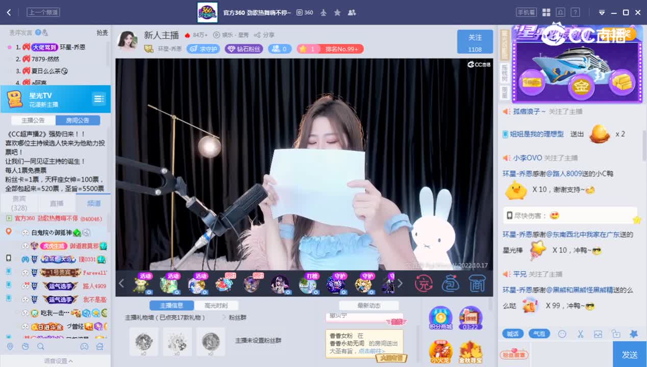 《花样新主播》10.17