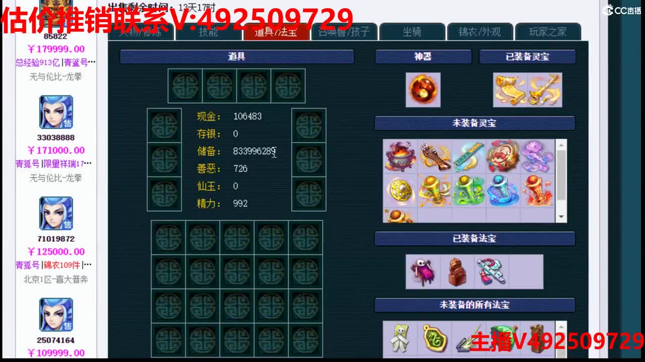 最强估价-推销-找号中