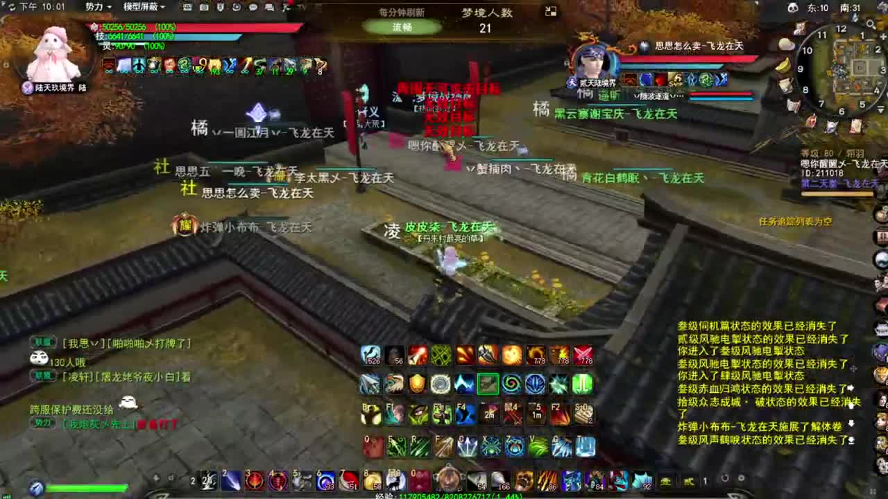 无敌七尘 第2段