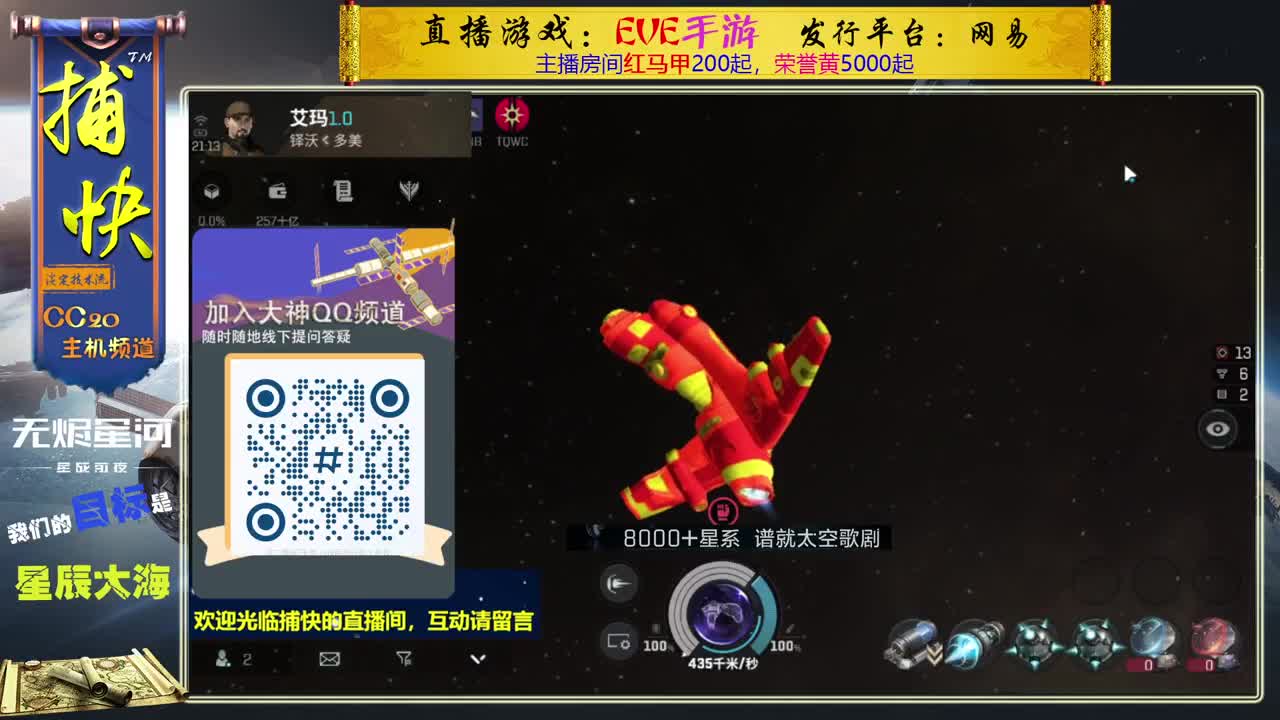 无尽的EVE商队 第1段