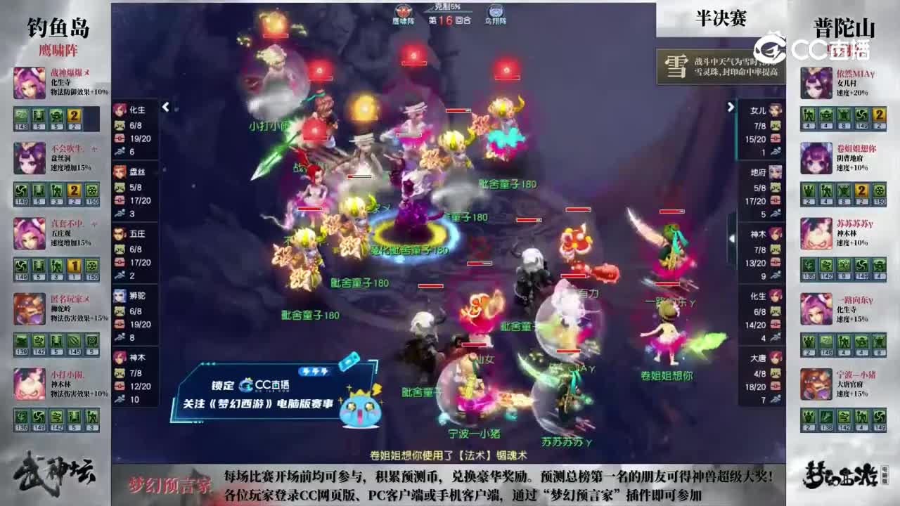 【195武神坛】【半决赛】普陀山VS钓鱼岛【CC情报站】