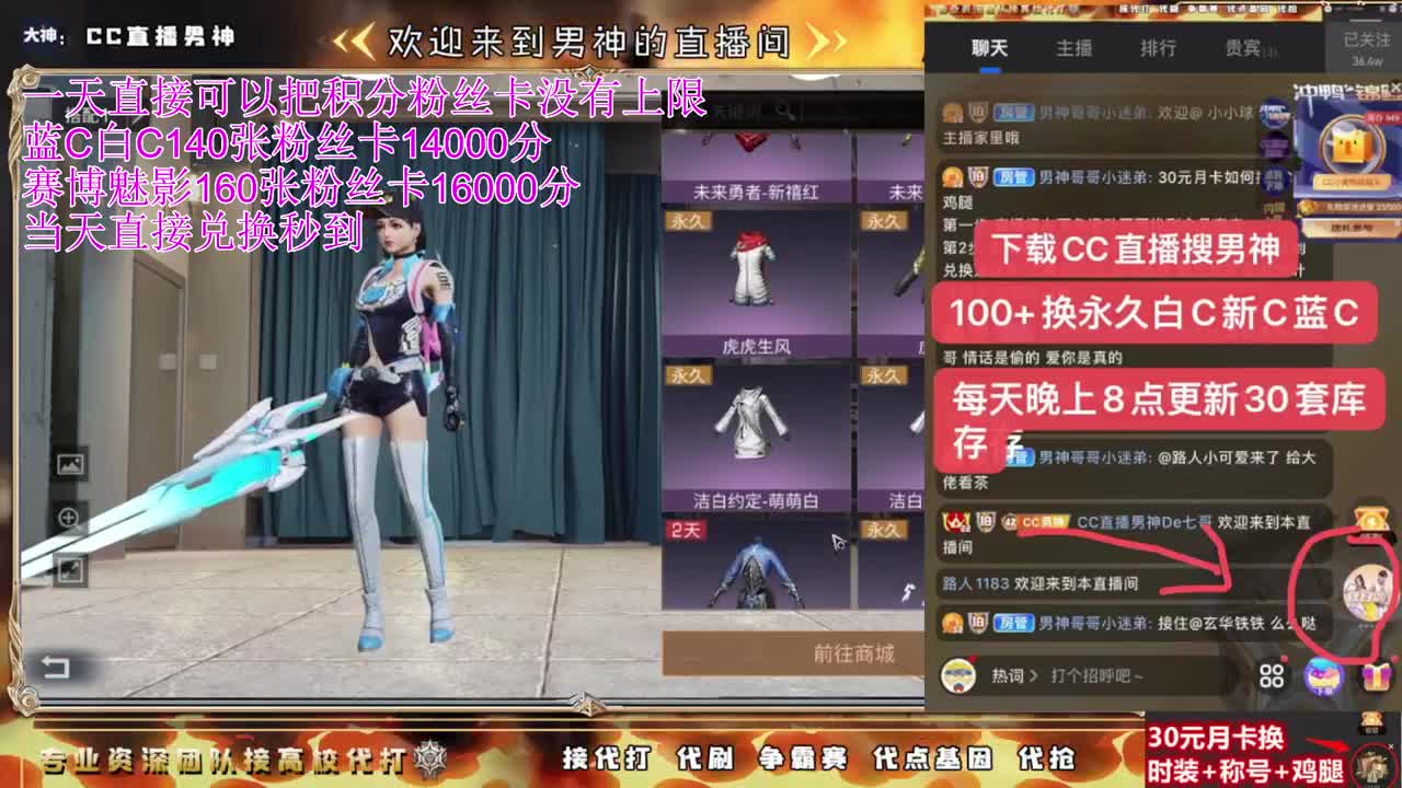 月卡换CC鸡腿秒到 第2段
