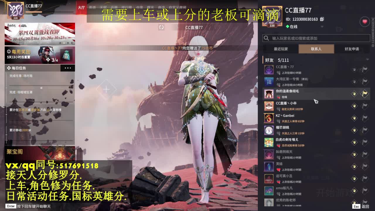 无双天人榜接上分,上车.天人.修为.日常 第2段