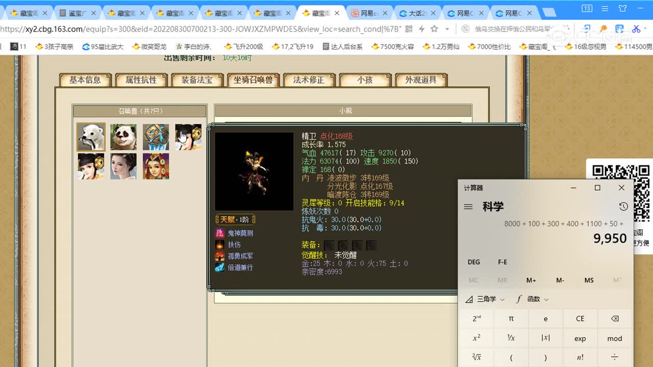 飞升196级男鬼估价