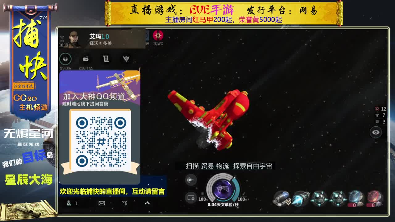 无尽的EVE商队 第2段