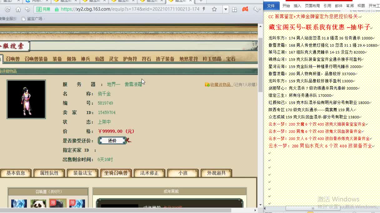 心猿-估价找号帮出号-养娃 第2段