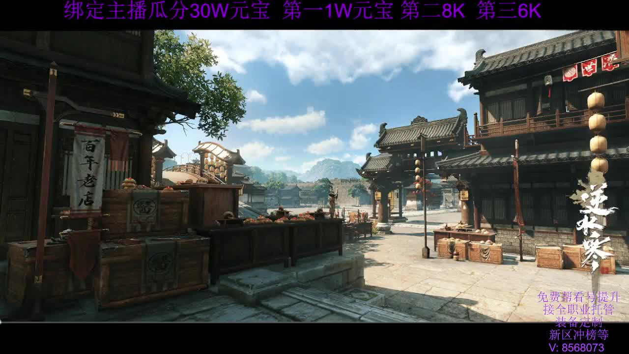 新服绑定直播瓜分30W元宝