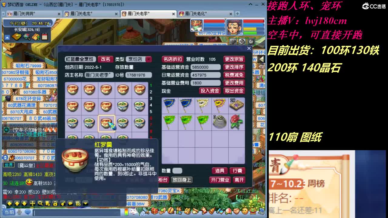 雁门关老李跑环~接跑环人环宠环 第2段