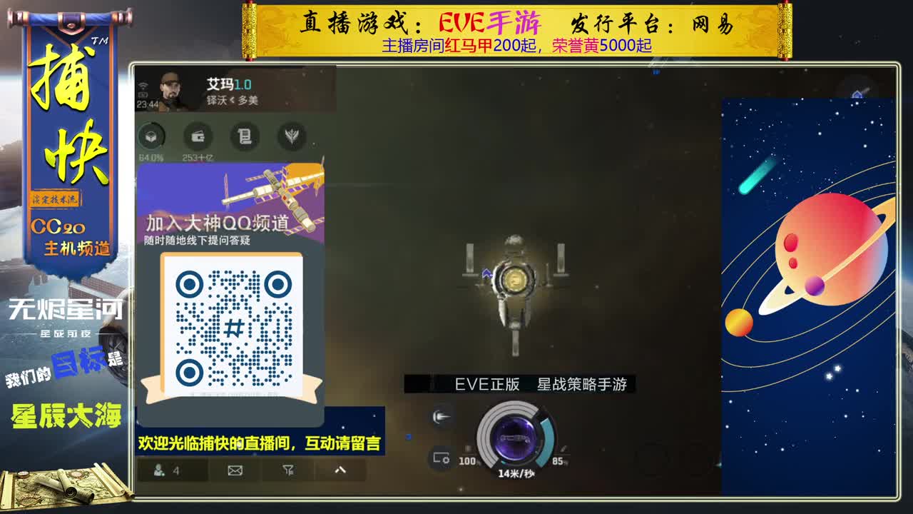 无尽的EVE商队 第1段