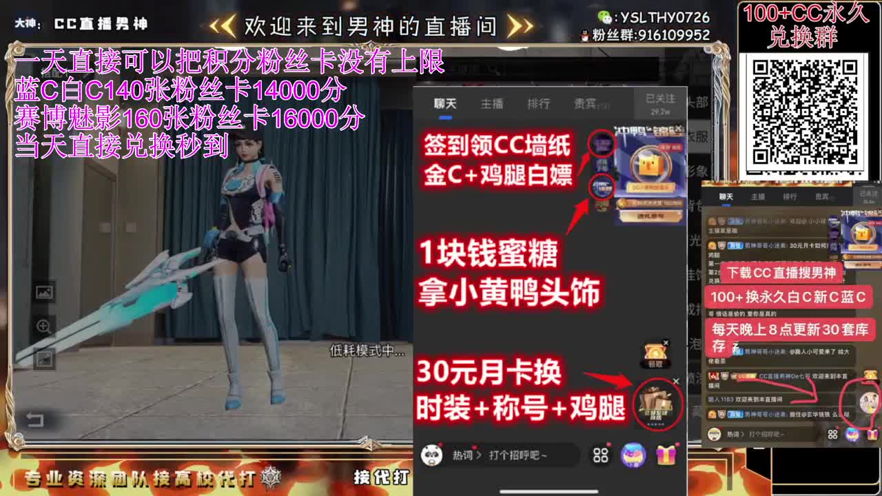 100+换CC永久秒到 第1段