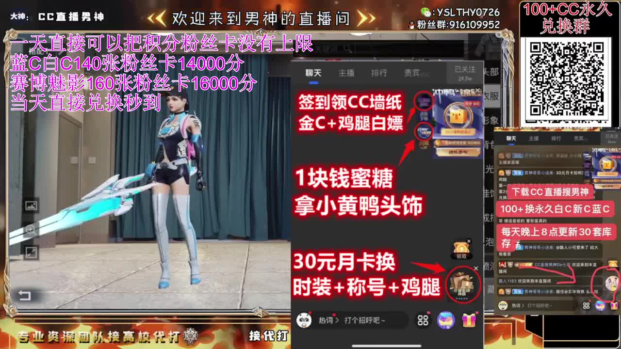 100+换CC永久秒到 第2段