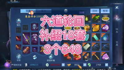 六道轮回补缀18