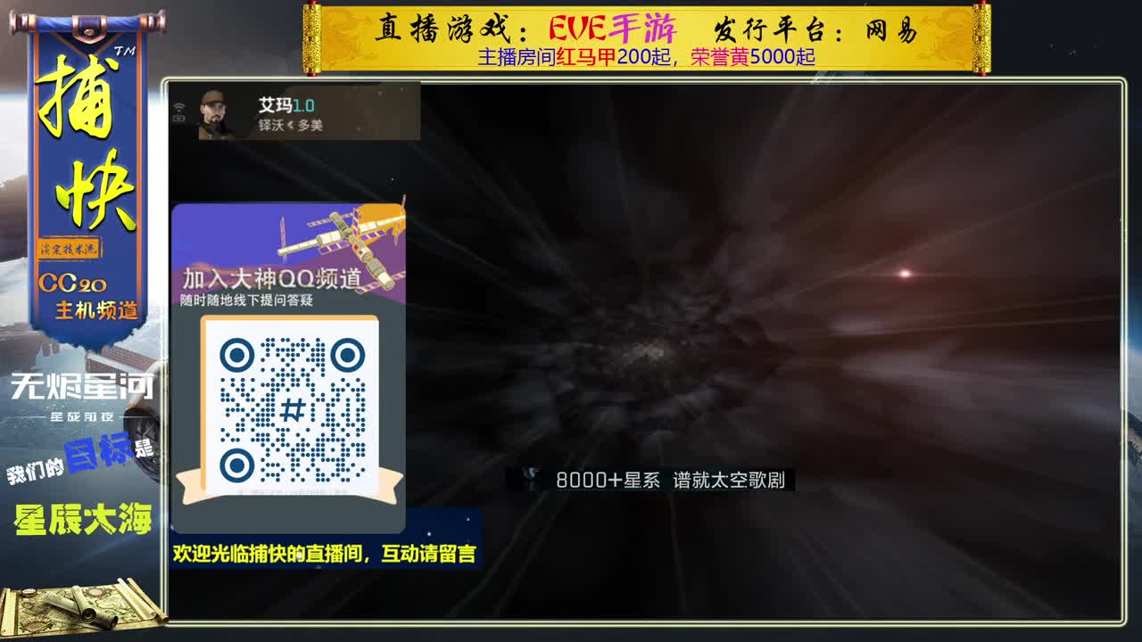 无尽的EVE商队 第1段