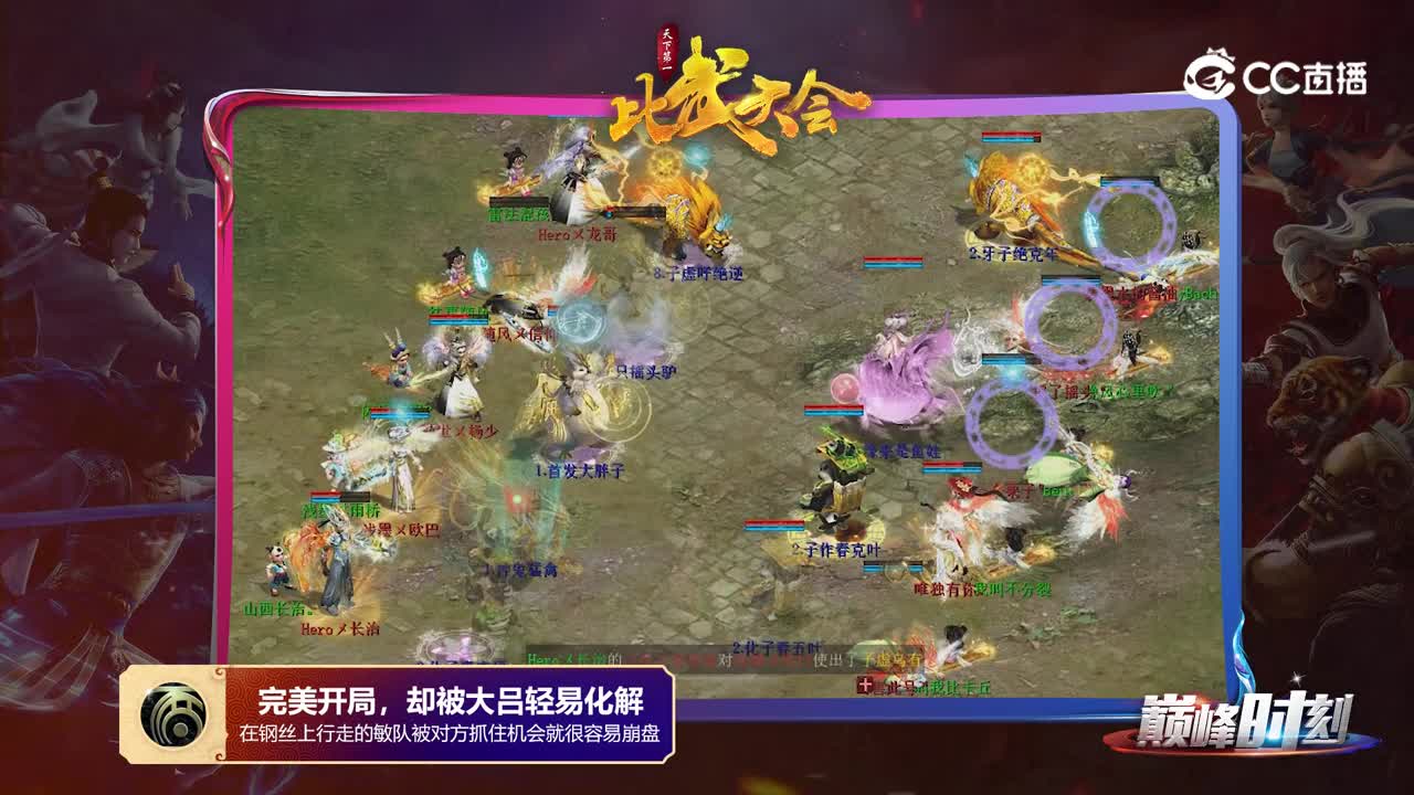 【巅峰时刻】之第50届比武大会