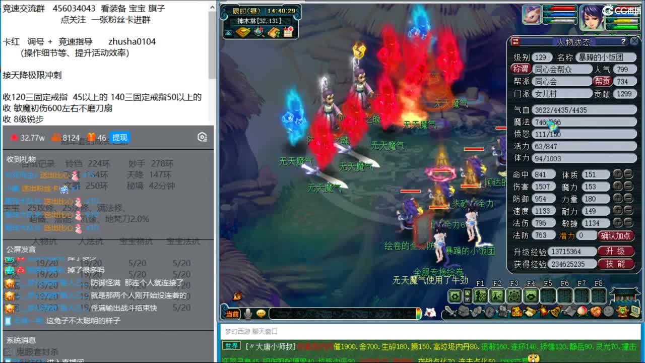 晚上蓬莱岛 89  5神木 天降冲刺 第2段