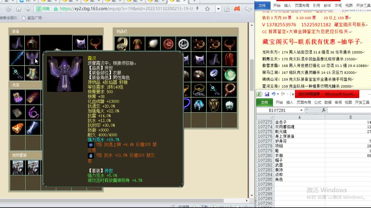 心猿-估价找号帮出号-养娃 第2段
