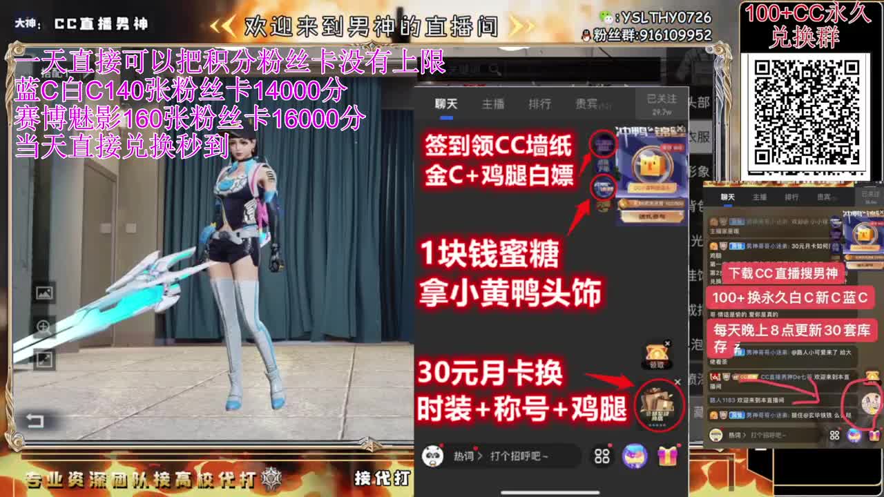 100+换CC永久秒到 第1段