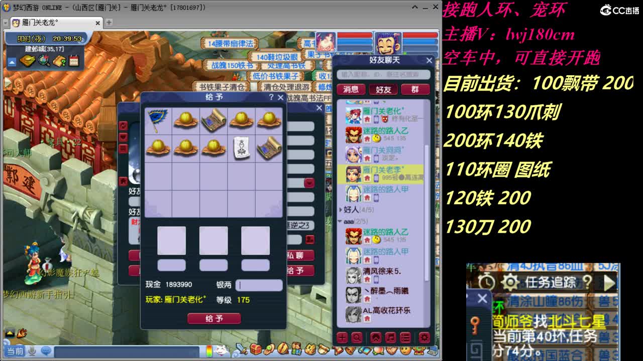 雁门关老李跑环~接跑环