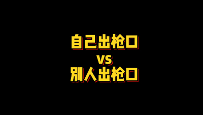 【明日之后】这个主播真双标