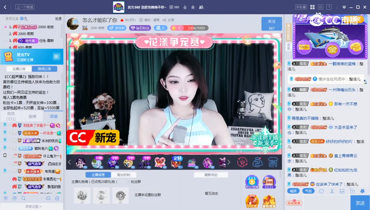 《花样新主播》10.19