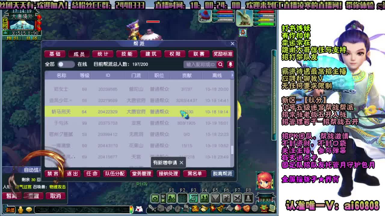 新区-秋分-10号五级帮派招人 第1段