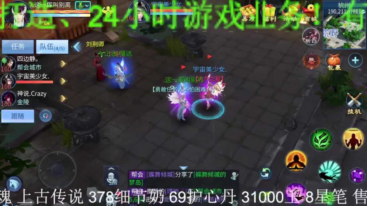 逍遥公会招主播，接托管打造冲榜！求支持！ 第2段