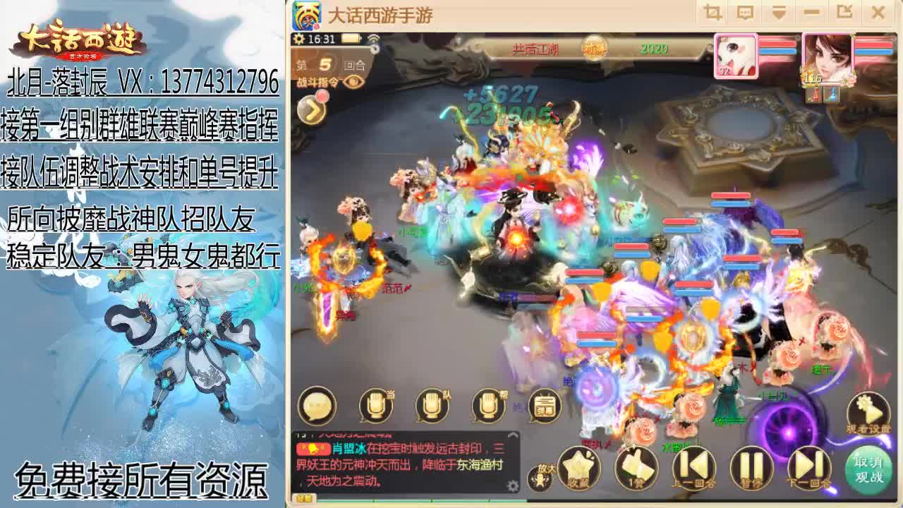 接指挥群雄和巅峰赛队伍 第1段