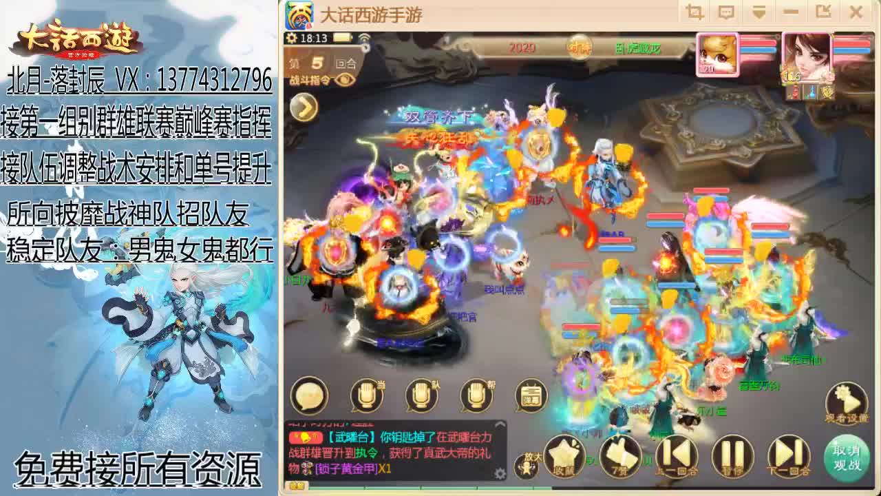 接指挥群雄和巅峰赛队伍 第2段