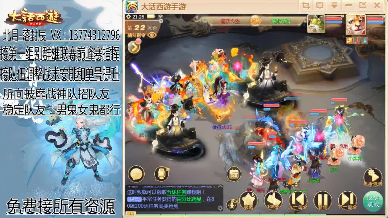 接指挥群雄和巅峰赛队伍 第3段
