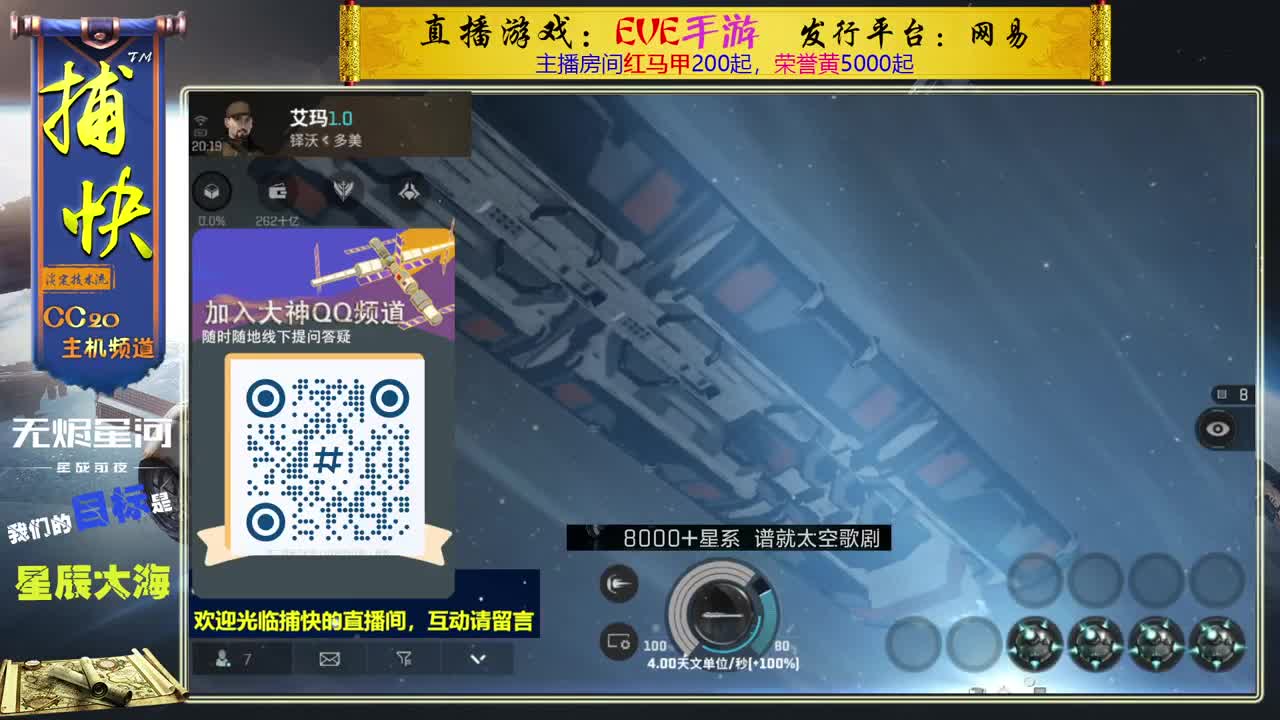 无尽的EVE商队 第1段