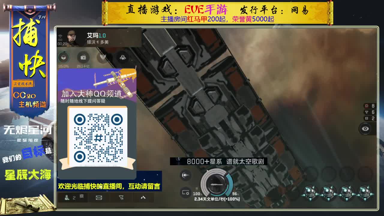 无尽的EVE商队 第2段