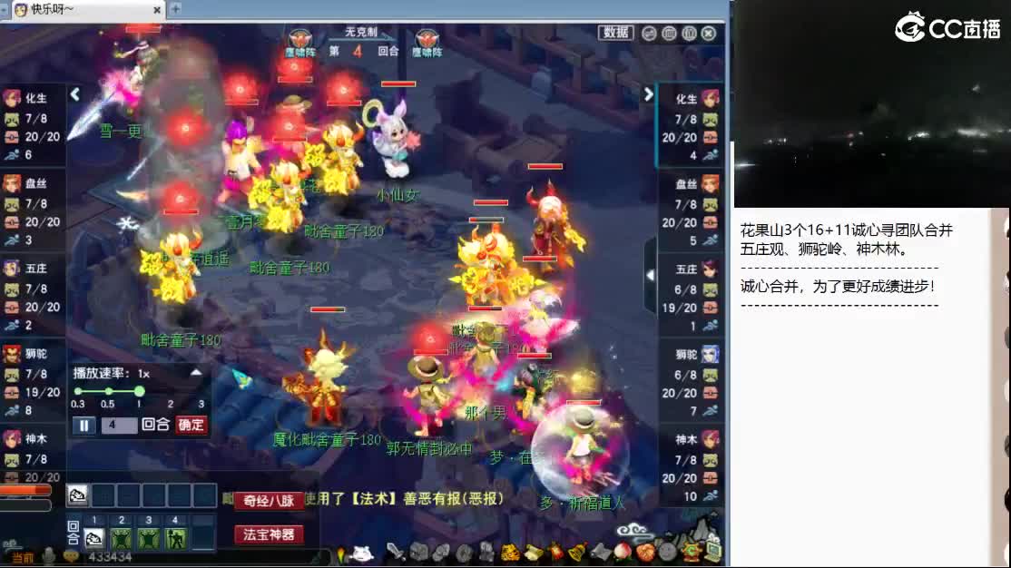 花果山寻团队合并