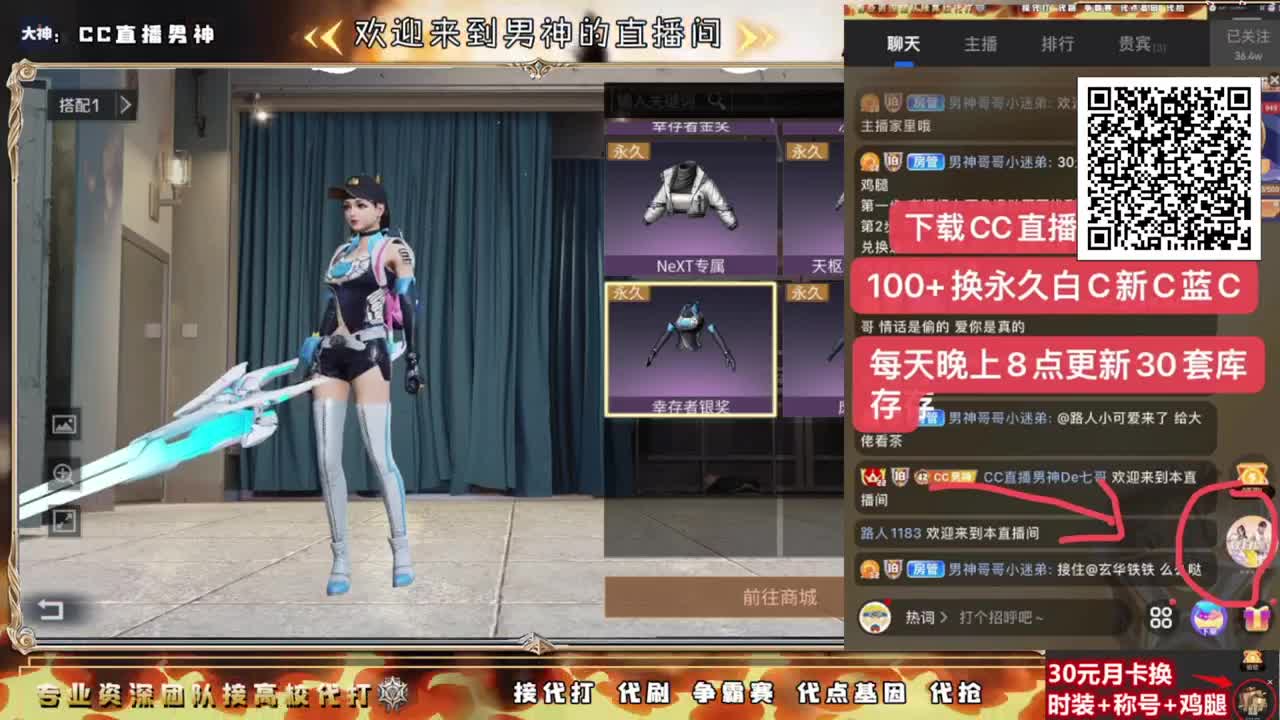 30月卡换C时装鸡腿秒到 第1段