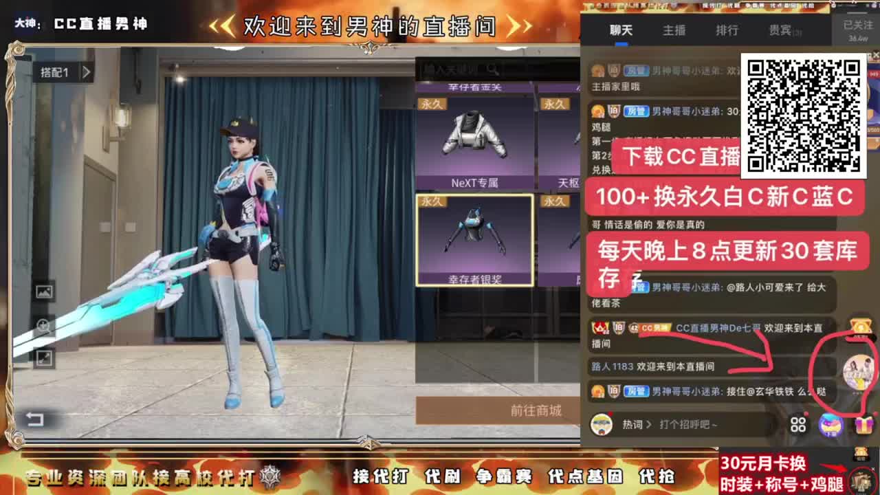 30月卡换C时装鸡腿秒到 第2段