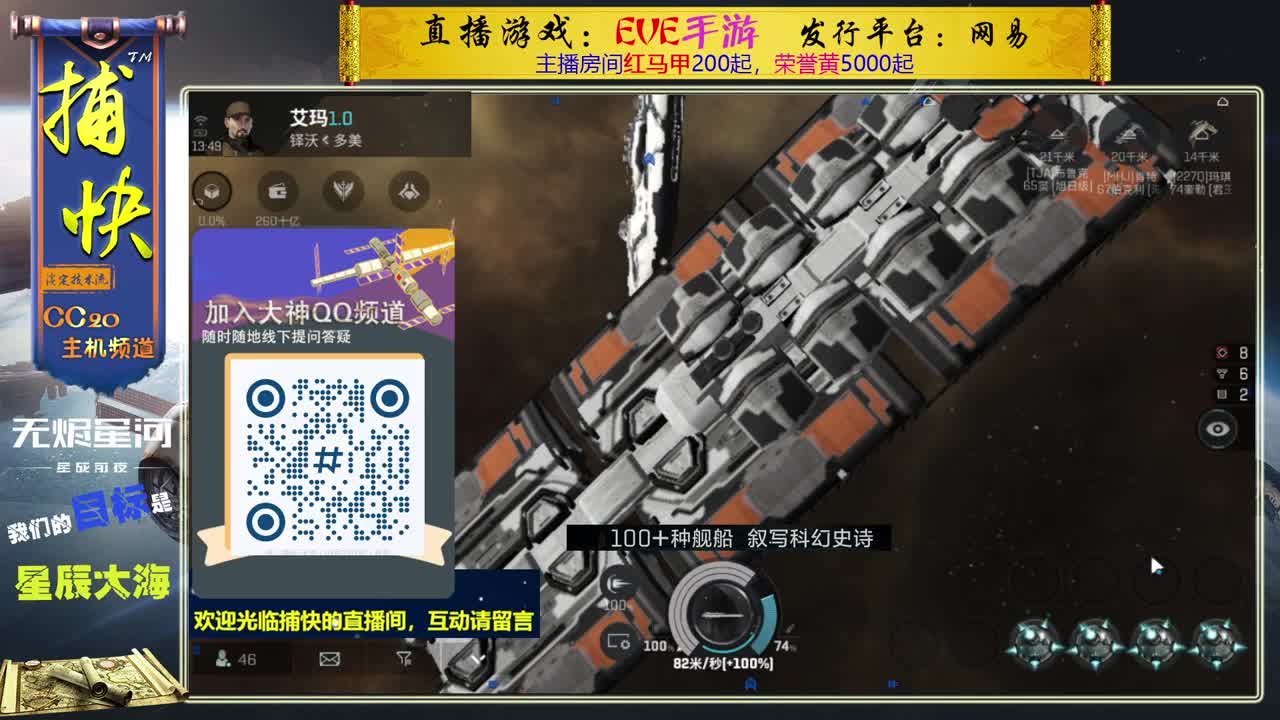 无尽的EVE商队 第2段